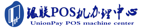 浮梁POS机办理服务中心